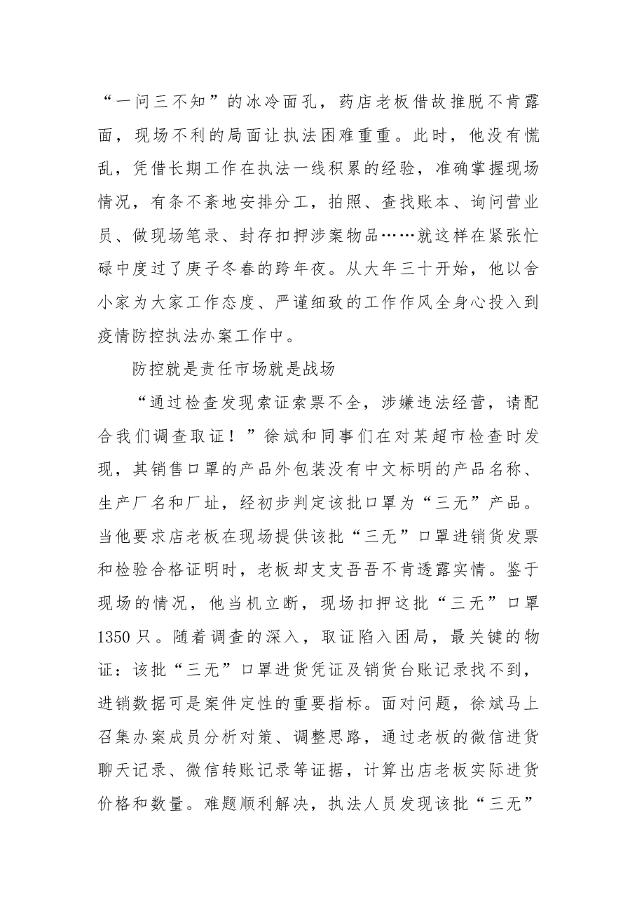 (15篇)抗疫先进典型事迹.docx,第2页预览