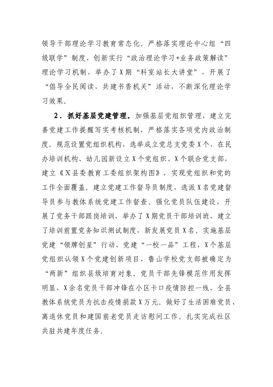 县教育和体育局X年度工作总结.docx,第2页预览