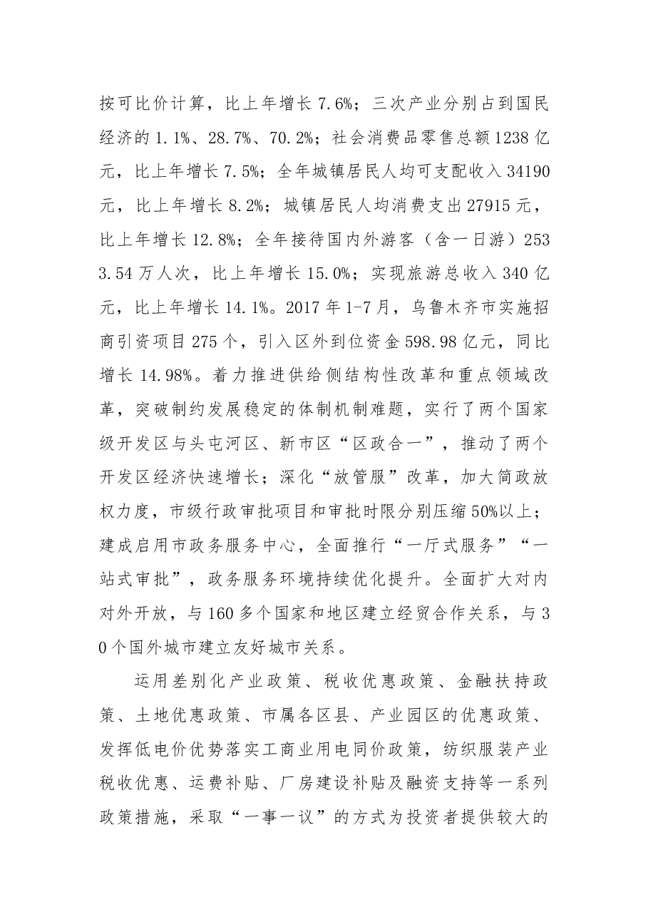 乌鲁木齐市在加快推进丝绸之路经济带核心区建设推介会暨重点项目签约仪式上的推介词.docx,第3页预览