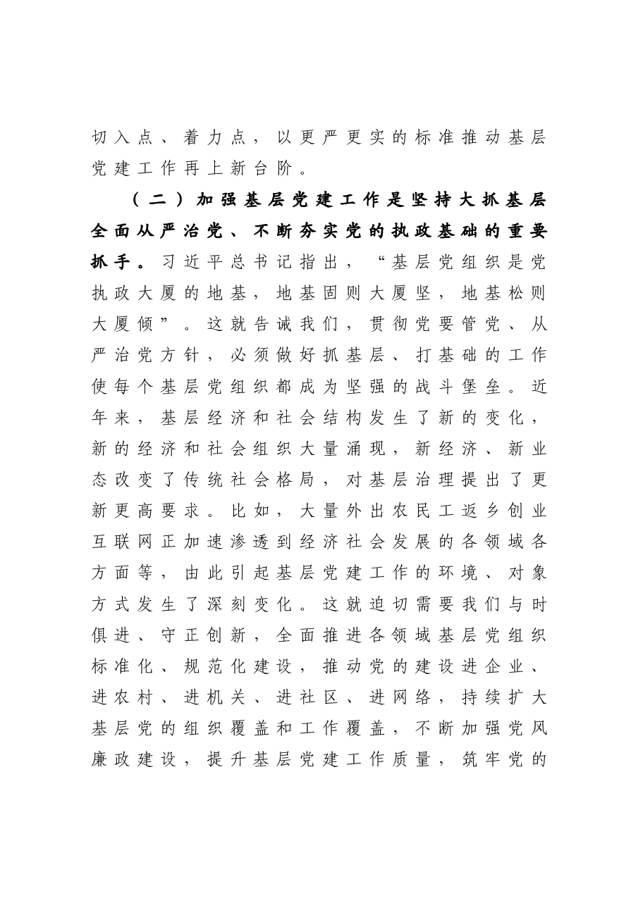 在基层党建重点项目总结交流会.docx,第3页预览