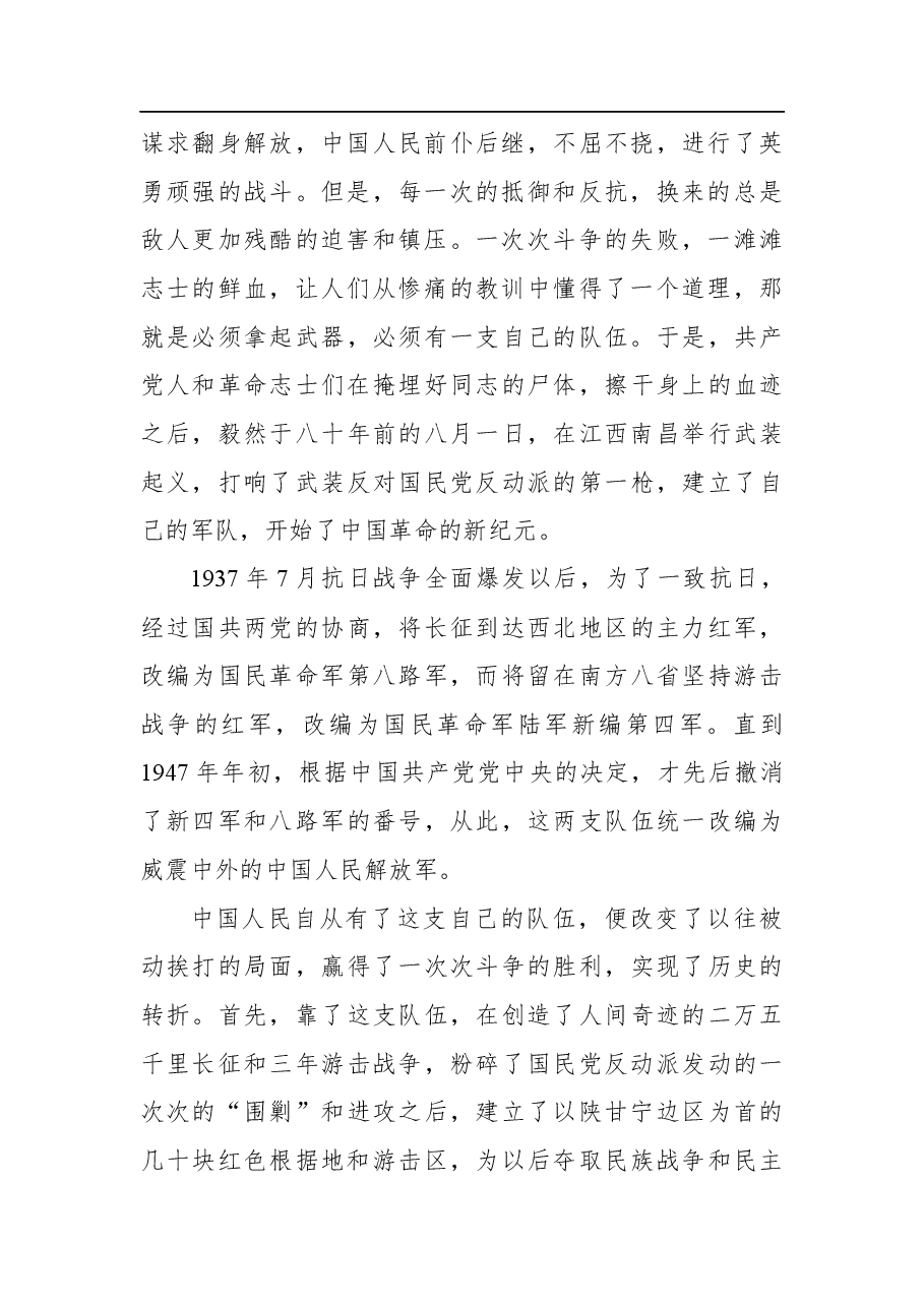 (2篇)八一建军节征文演讲稿范文.docx,第2页预览