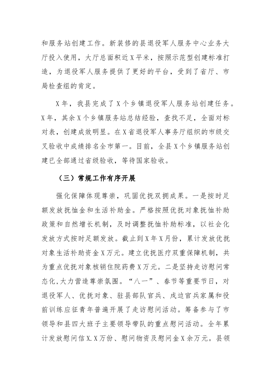 县退役军人事务局2021年度工作总结.docx,第3页预览