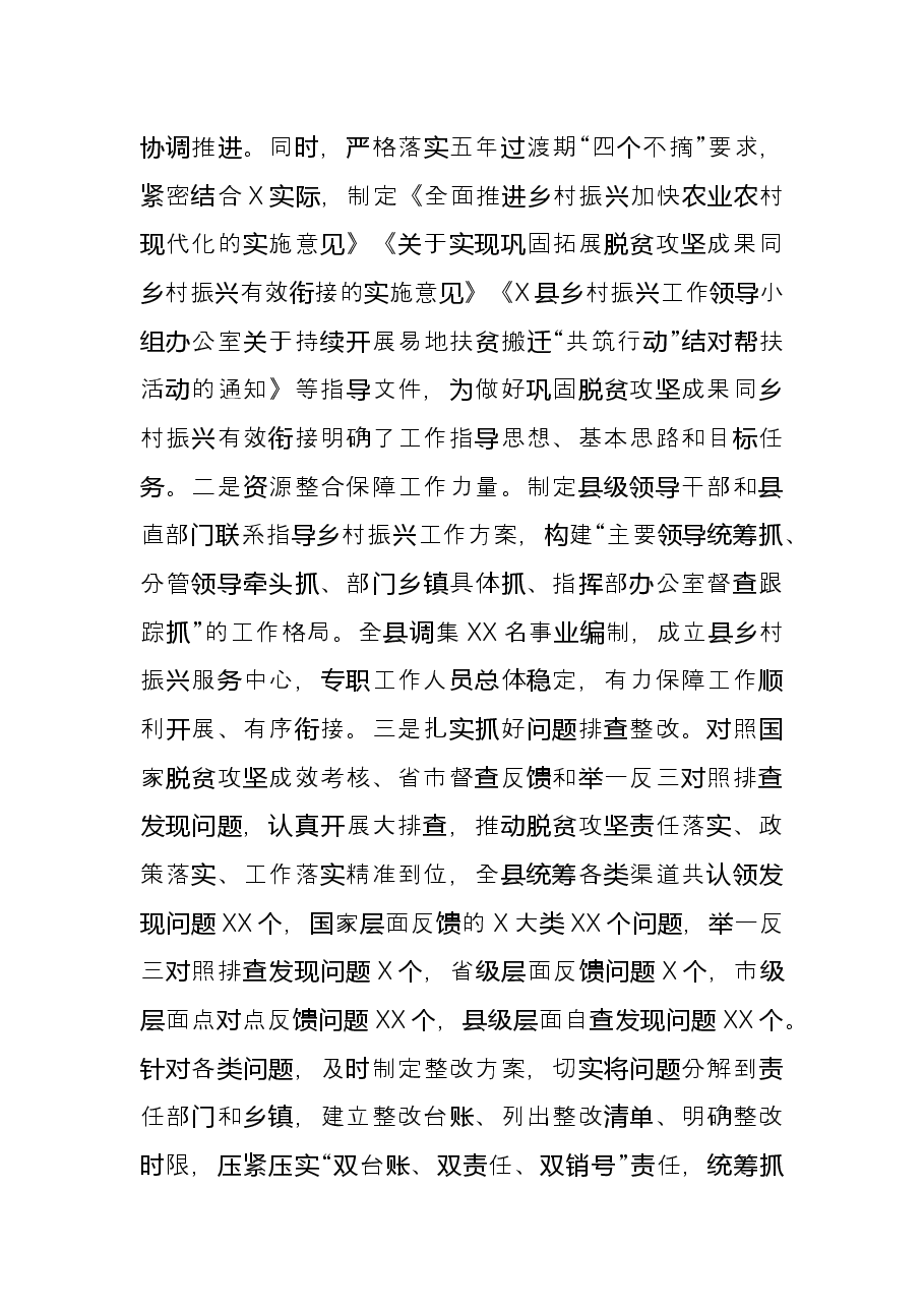 县巩固脱贫攻坚成果同乡村振兴有效衔接工作总结.docx,第2页预览