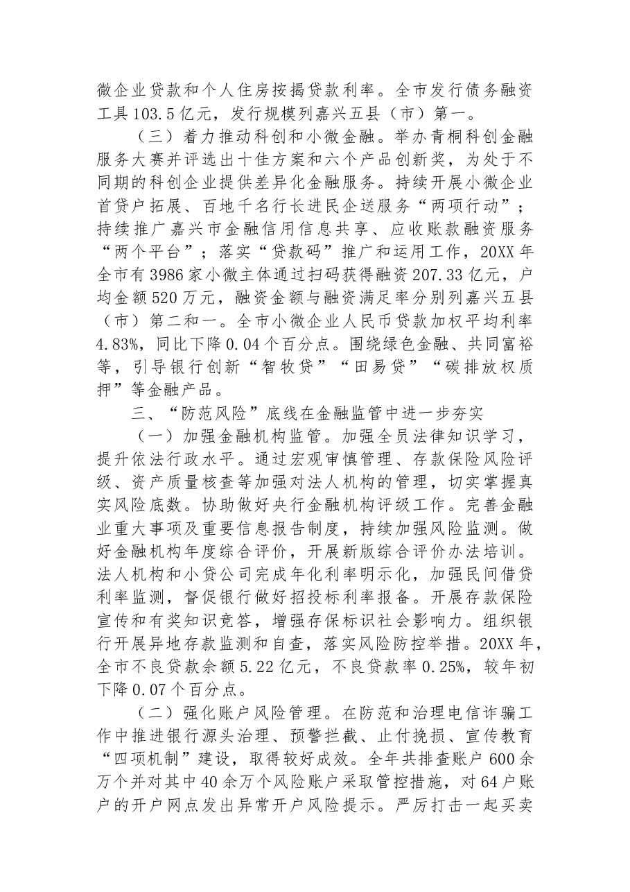 中国人民银行XX市支行20XX年工作总结.docx,第3页预览