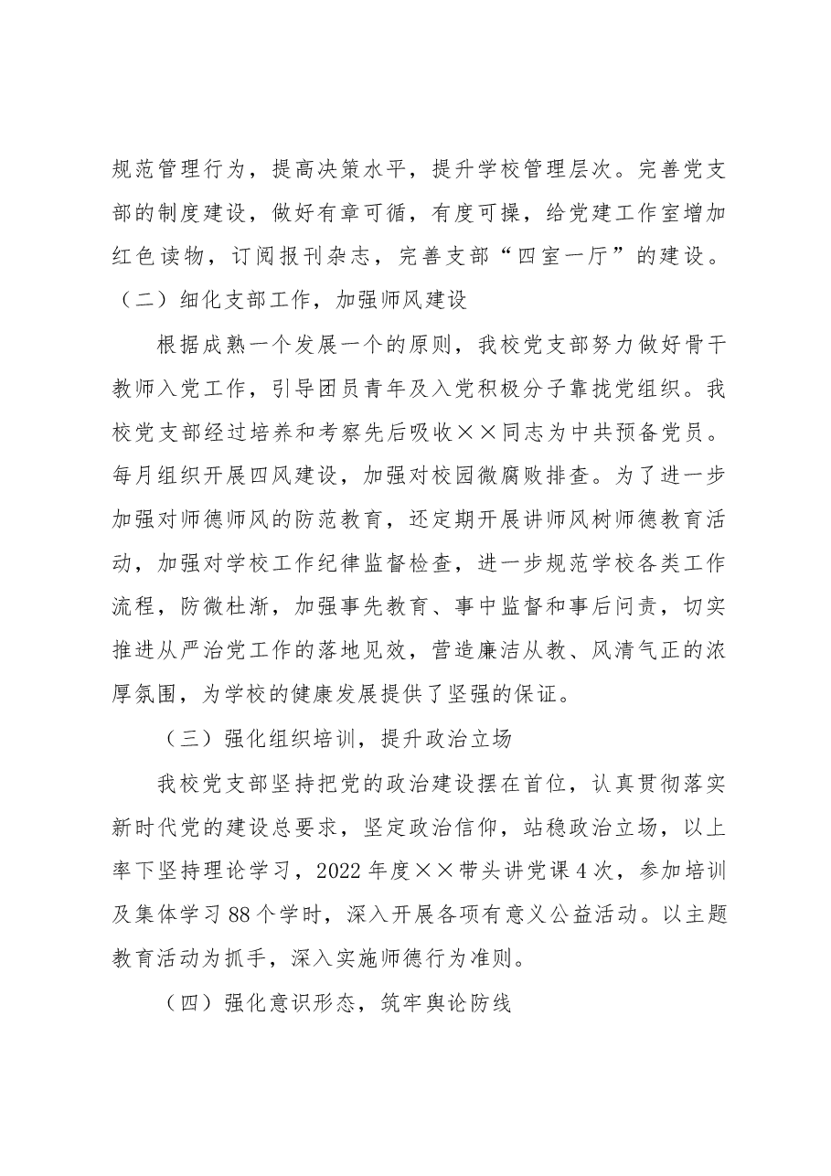 小学2022学年党建工作总结.docx,第3页预览