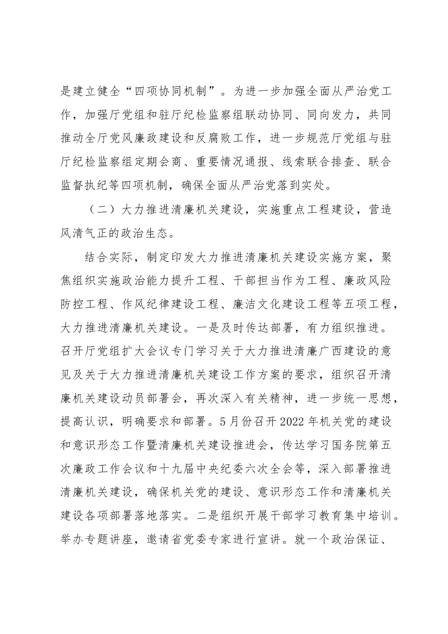 住建厅机关纪委关于2022年工作总结和2023年工作计划的报告.docx,第3页预览
