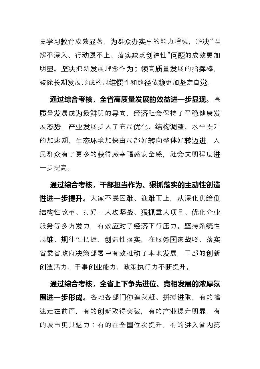 在高质量发展总结表彰大会上的讲话.docx,第2页预览