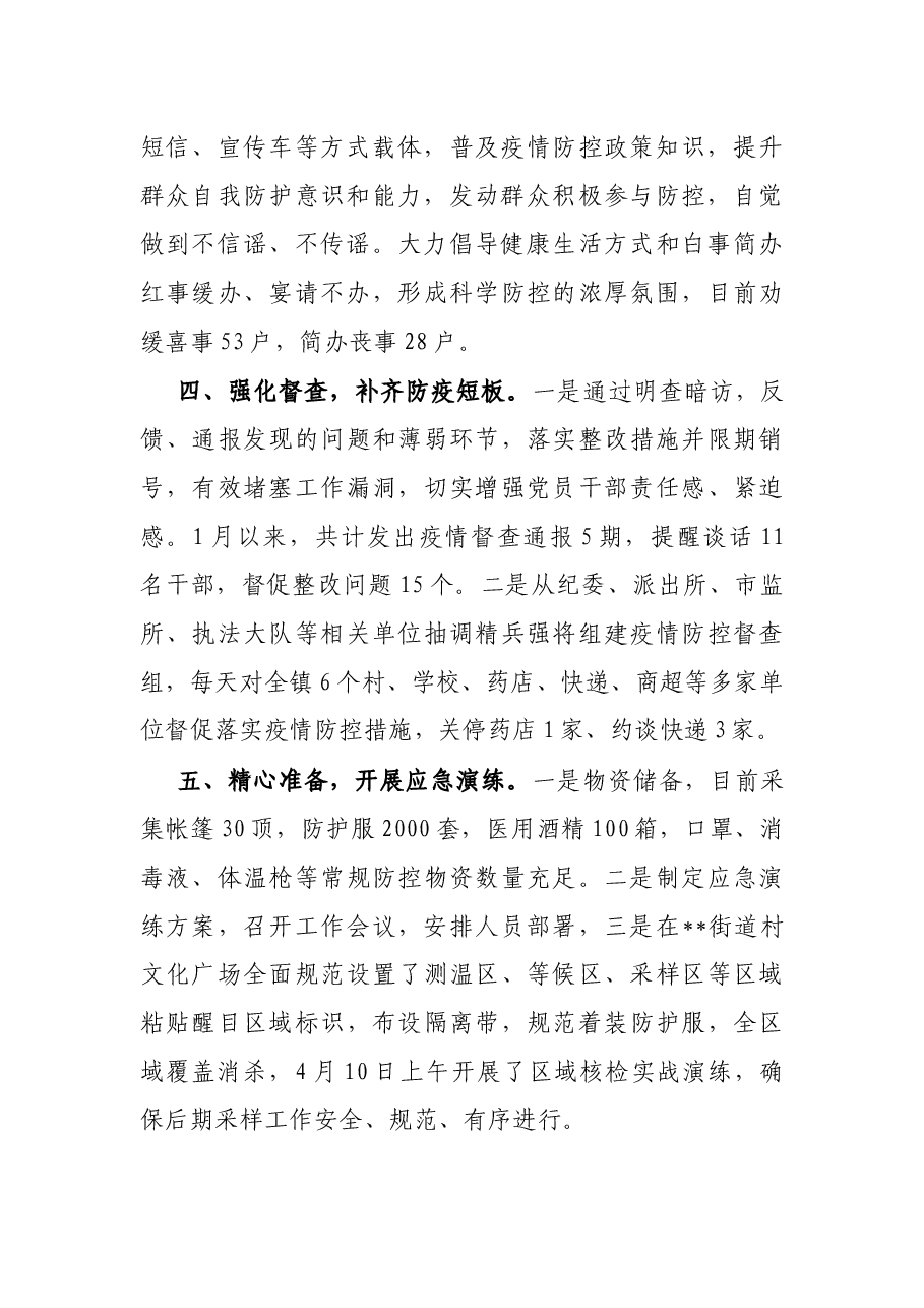 镇2022年疫情防控半年工作总结.docx,第2页预览