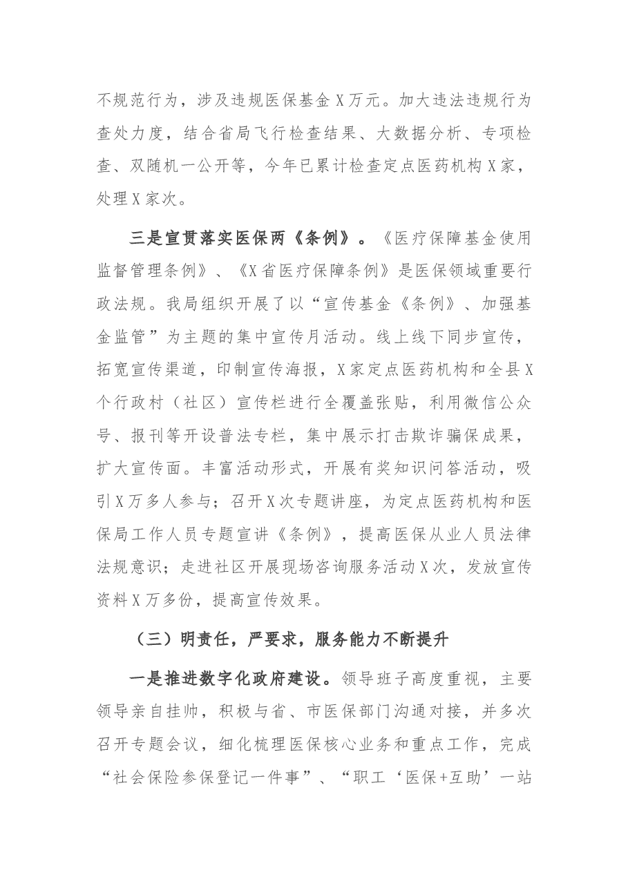 县医保局2021年上半年度工作总结及下半年工作思路.docx,第4页预览