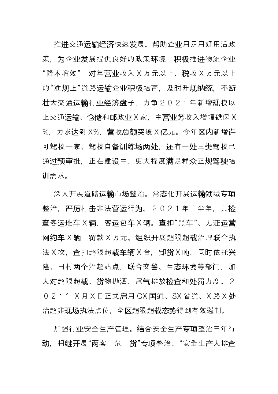区交通运输局2021年工作总结及2022年工作计划.docx,第3页预览