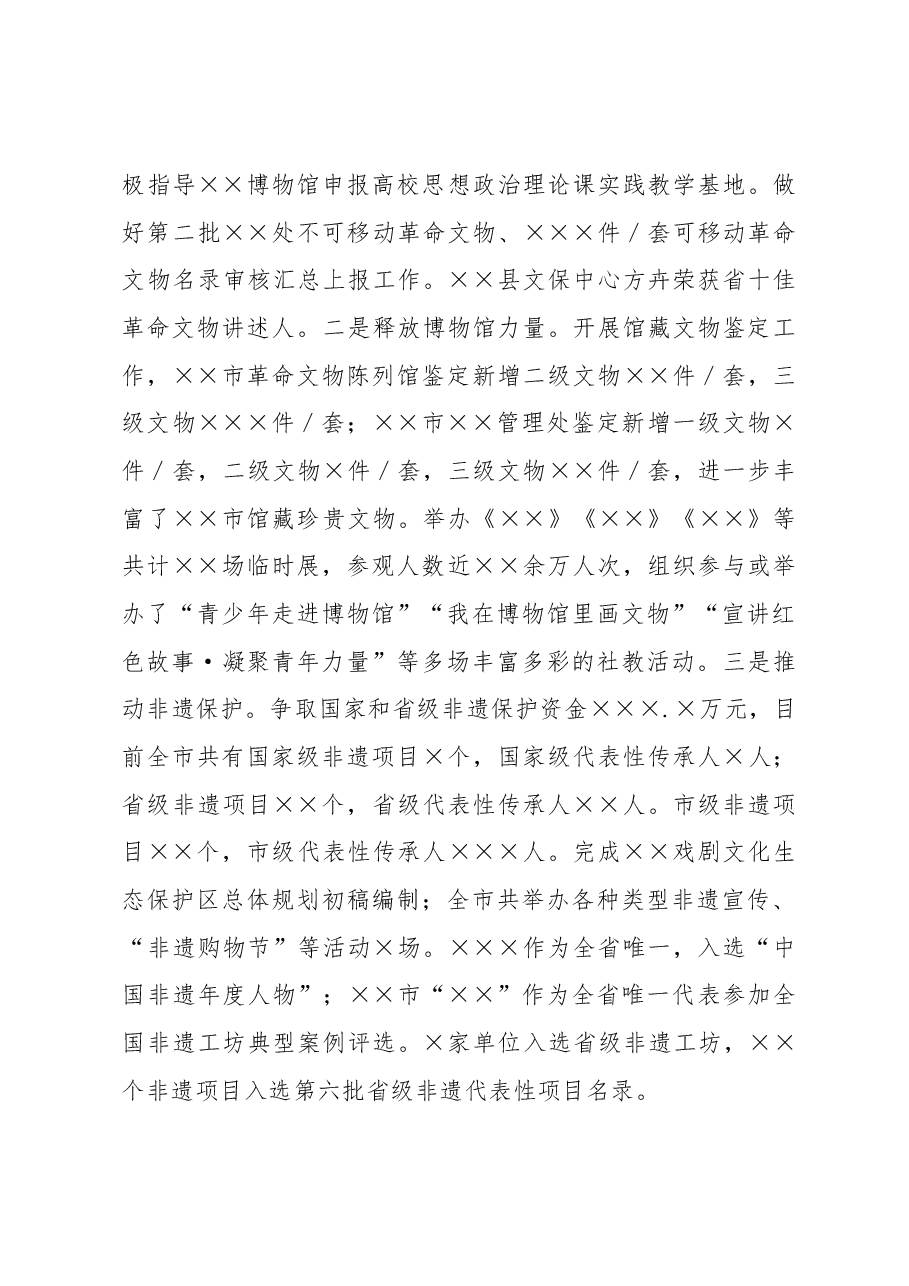 文化和旅游局2022年工作总结及2023年工作谋划.docx,第3页预览