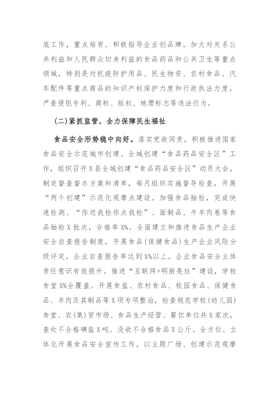 县市场监督管理局2021年上半年工作总结暨下半年工作思路.docx,第2页预览