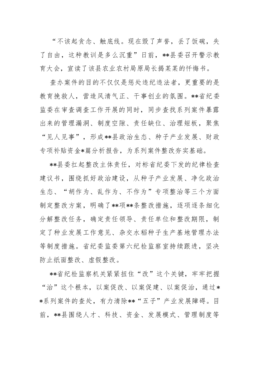 政治生态建设工作总结.docx,第4页预览