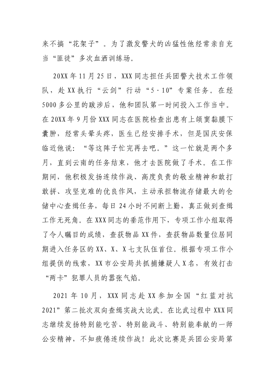 某公安局特警X同志先进事迹材料.docx,第3页预览