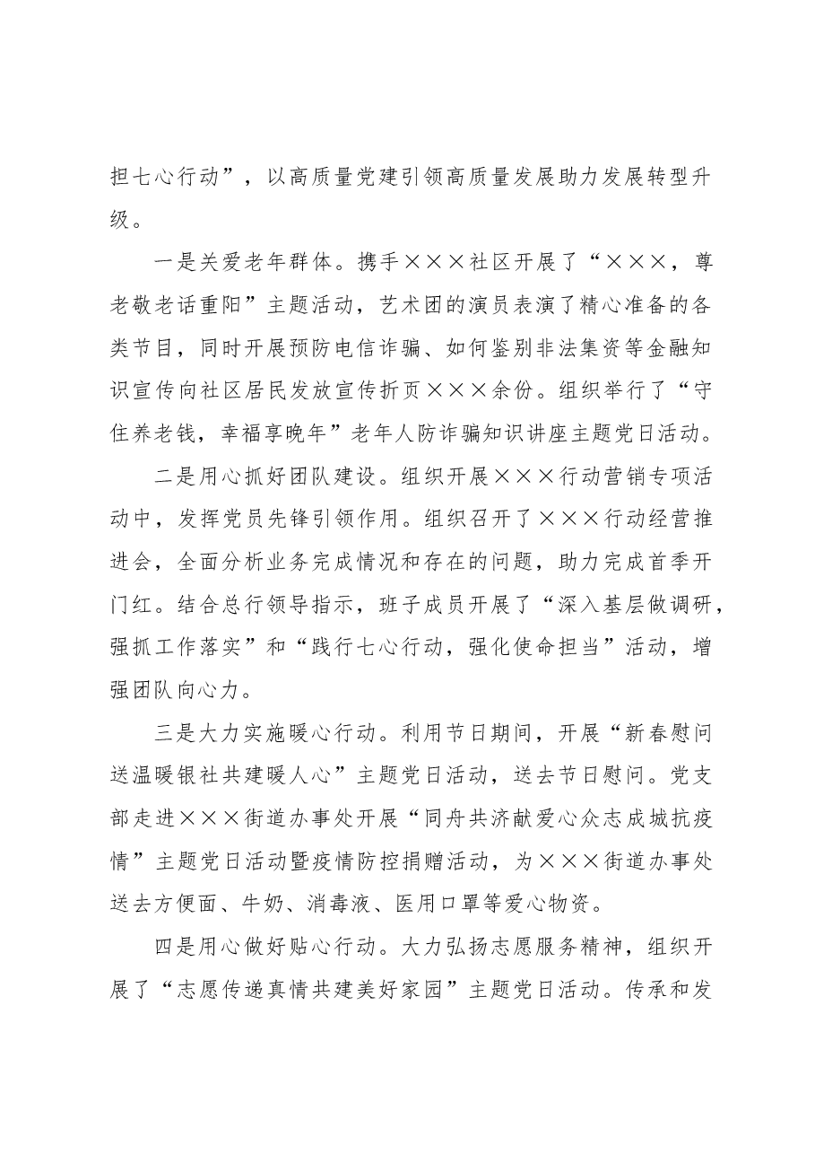 银行支行党支部2022年党建工作总结及2023年工作计划.docx,第2页预览