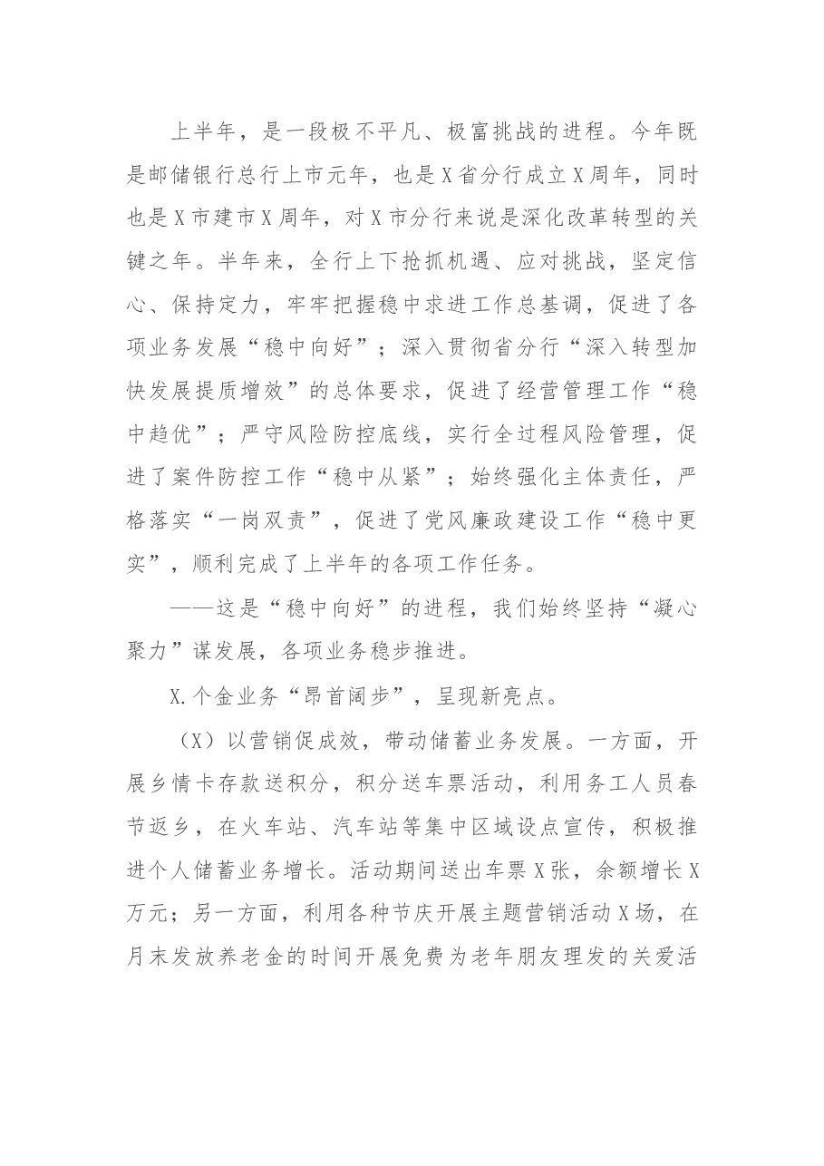 银行X分行上半年工作总结和下半年工作计划.docx,第2页预览