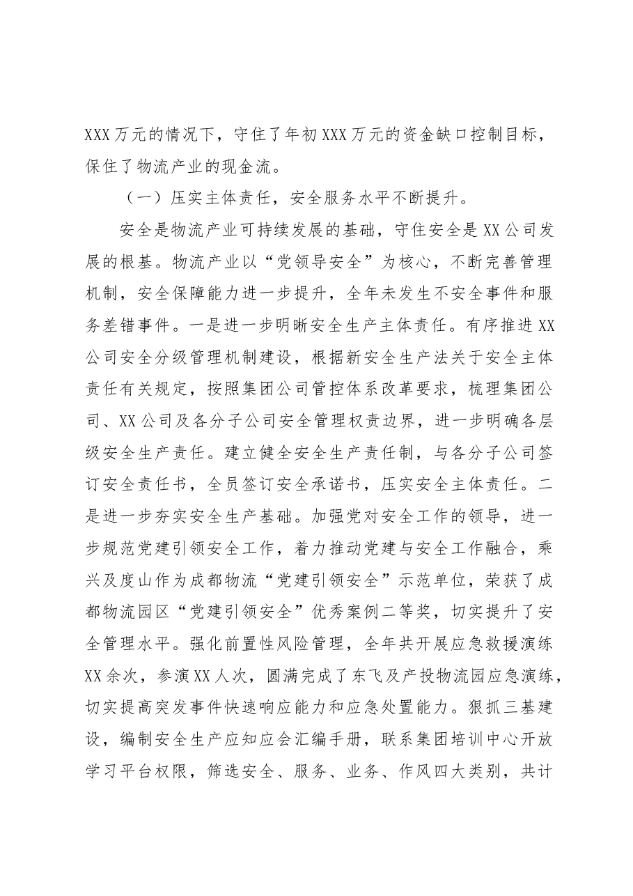物流园区2022年工作总结及2023年工作计划.docx,第2页预览