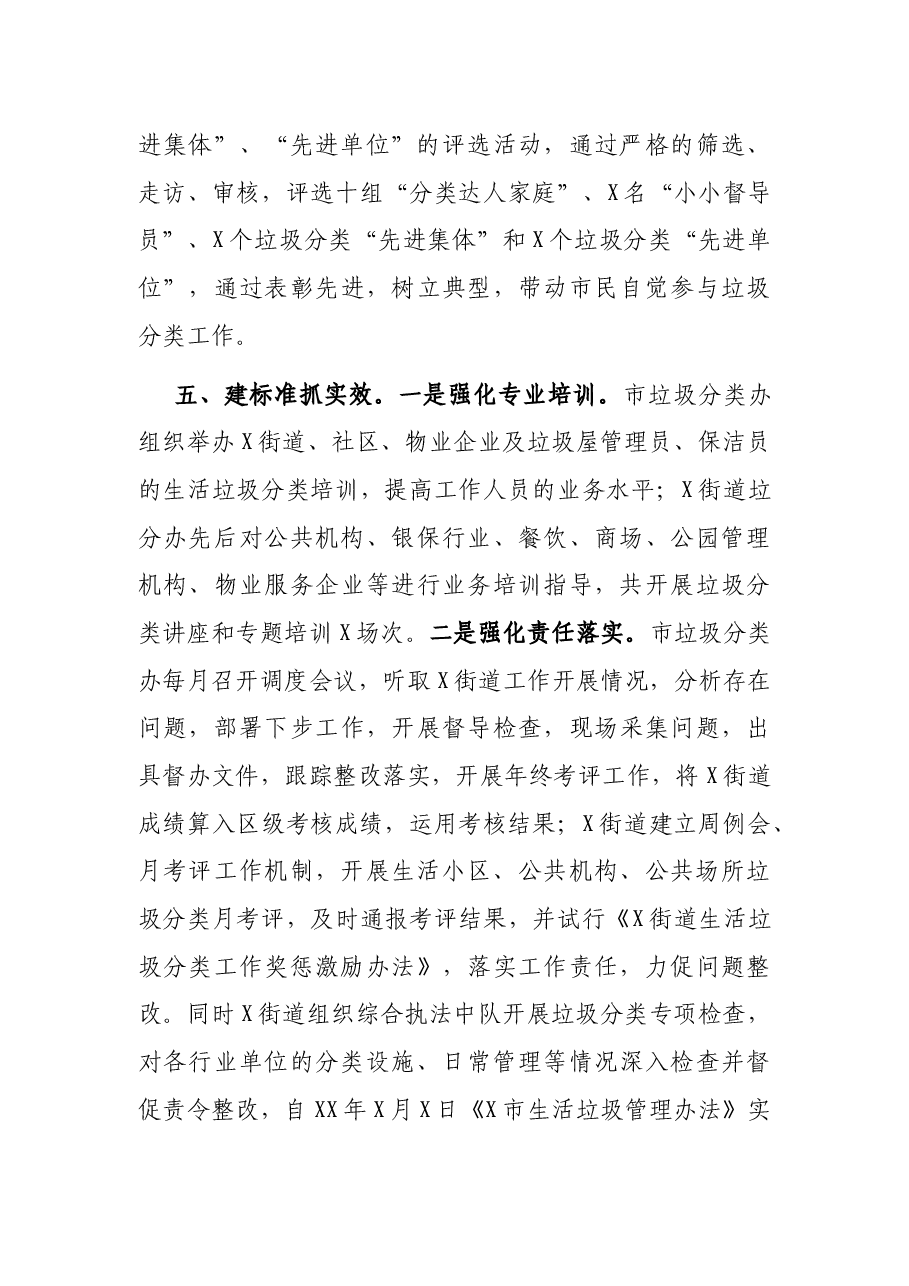 省级生活垃圾分类示范片区创建工作总结.docx,第4页预览