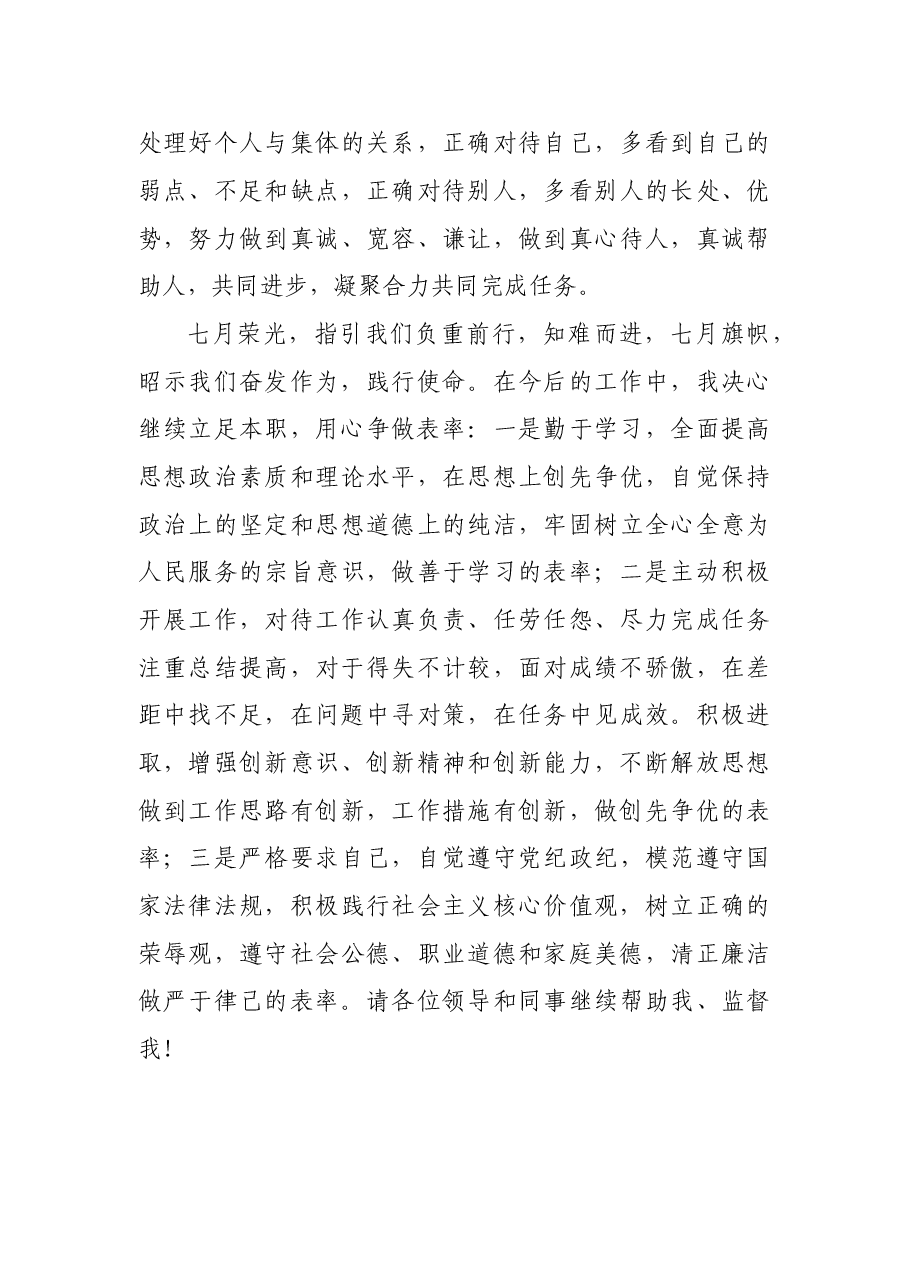 优秀党员发言.doc,第4页预览