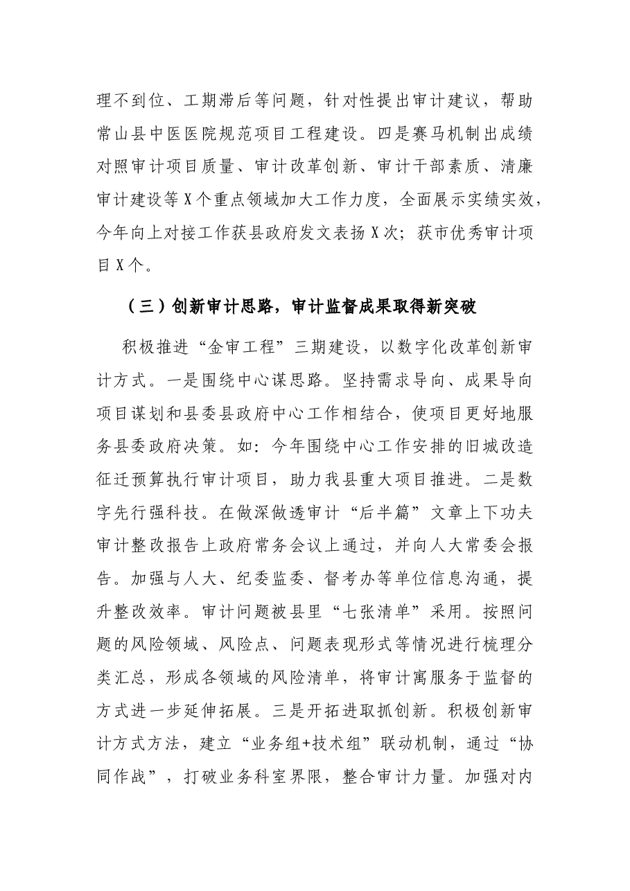 县审计局2021年工作总结 及2022年工作思路.docx,第3页预览