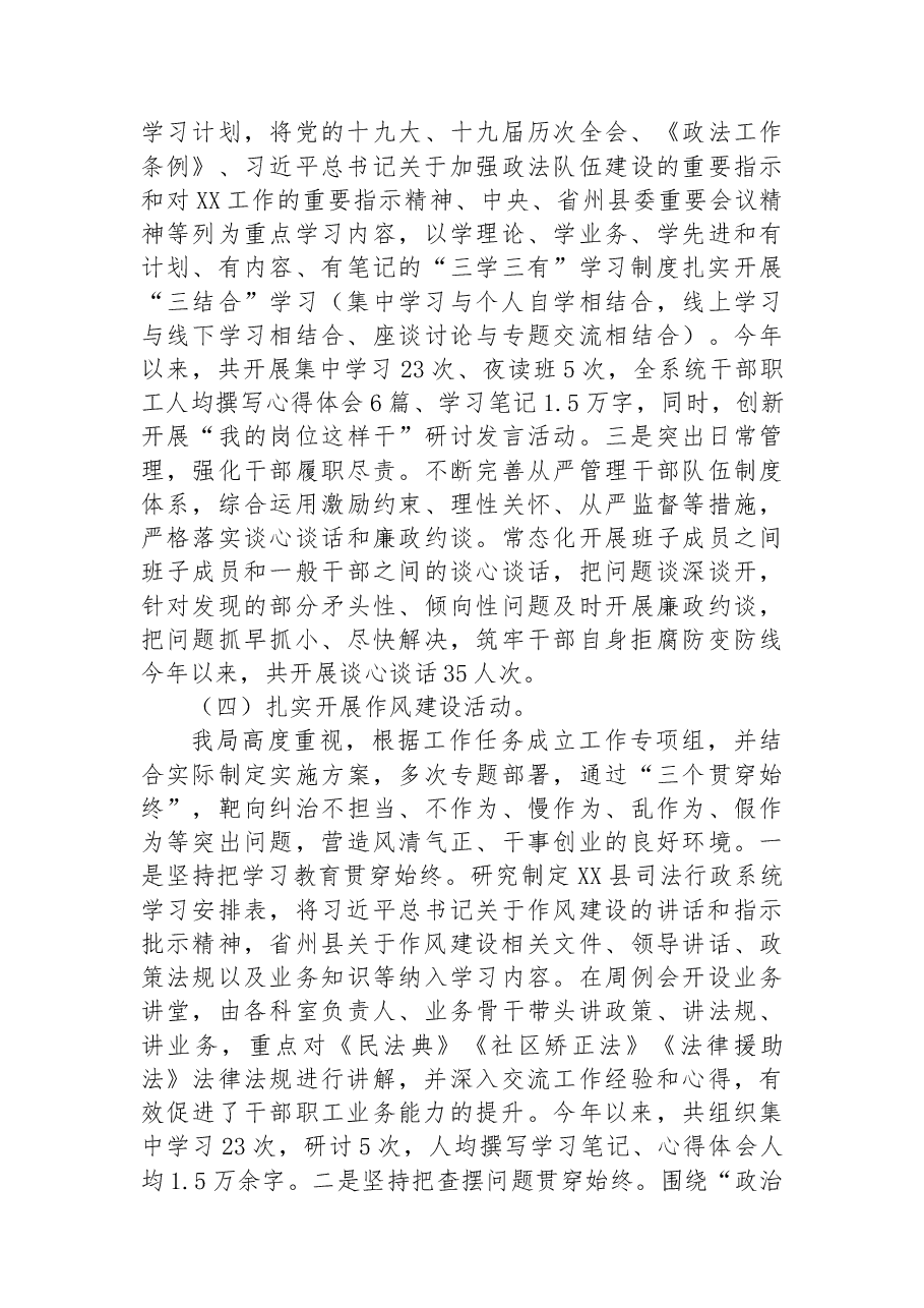 司法行政系统2022年工作总结及下一步工作思路.docx,第3页预览