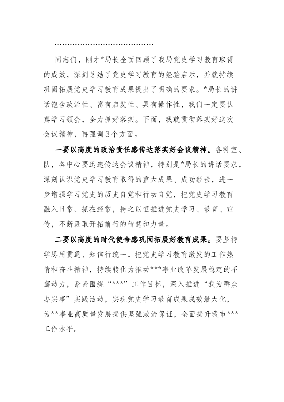 在党史学习教育总结会议上的主持词.docx,第2页预览