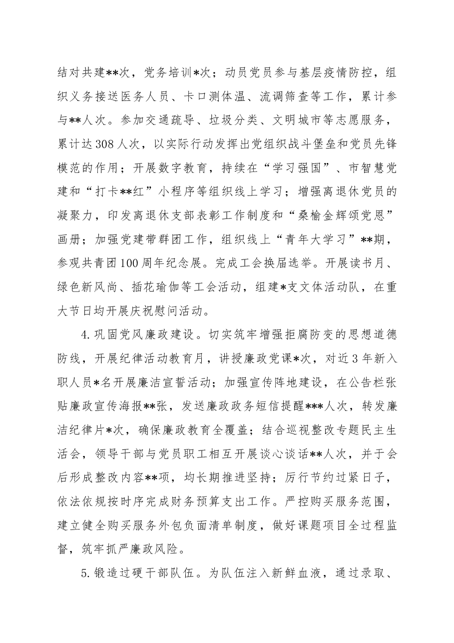 区委办2022年工作总结和2023年工作思路.docx,第3页预览