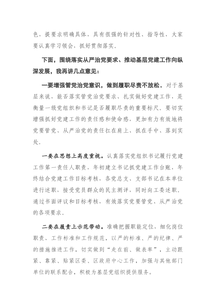 在区直机关党组织书记抓基层党建工作述职评议会上的主持词.docx,第3页预览