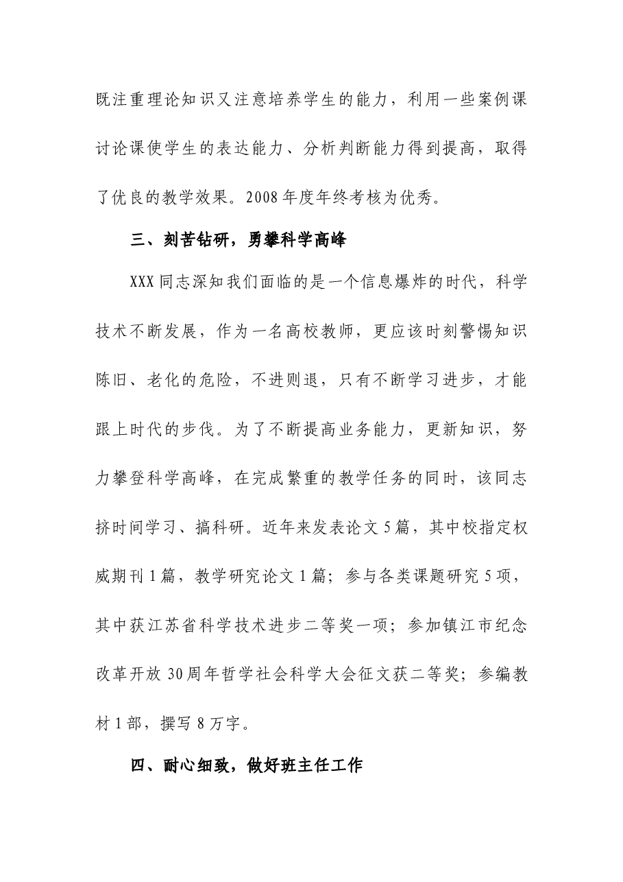 财经学院XXX同志先进事迹.docx,第3页预览