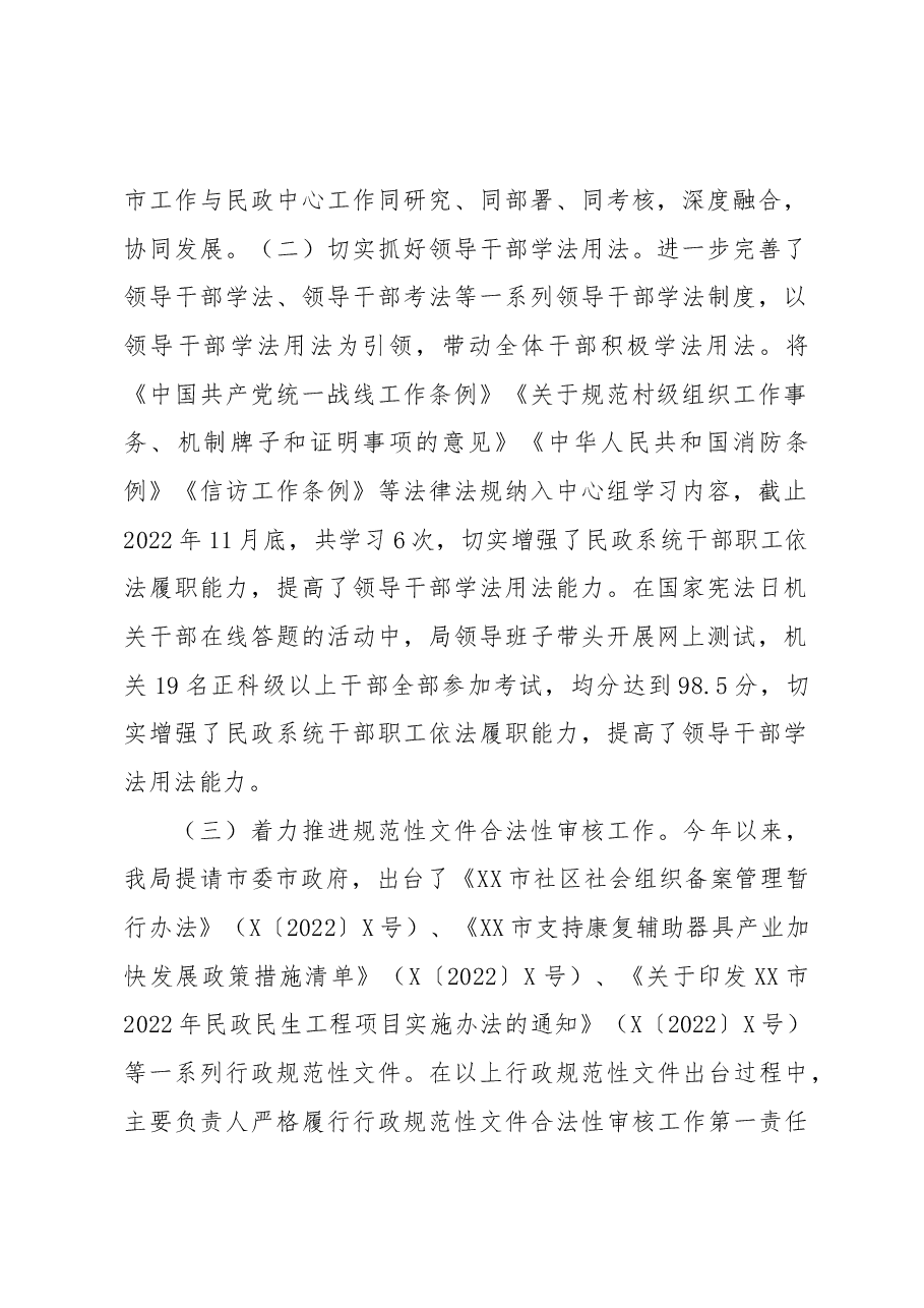 市民政局2022年法治政府建设工作总结及2023年重点工作安排.docx,第2页预览