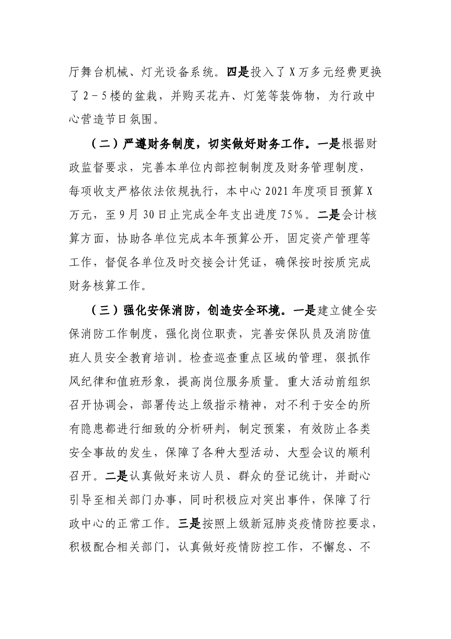 区直属机关后勤服务中心2021年工作总结和2022年工作计划.docx,第2页预览