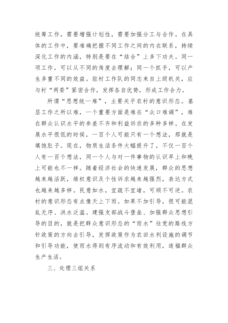 驻村工作经验总结:驻村工作的一二三四五.docx,第4页预览