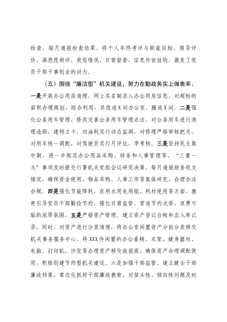 先进基层党组织事迹材料.docx,第4页预览