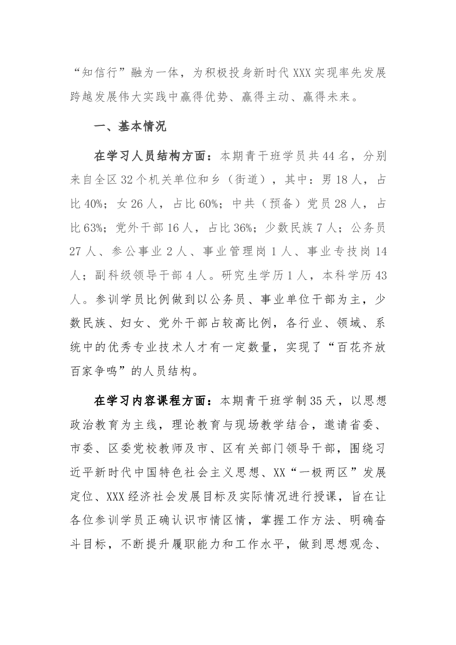 区委党校青干班培训工作总结.docx,第2页预览