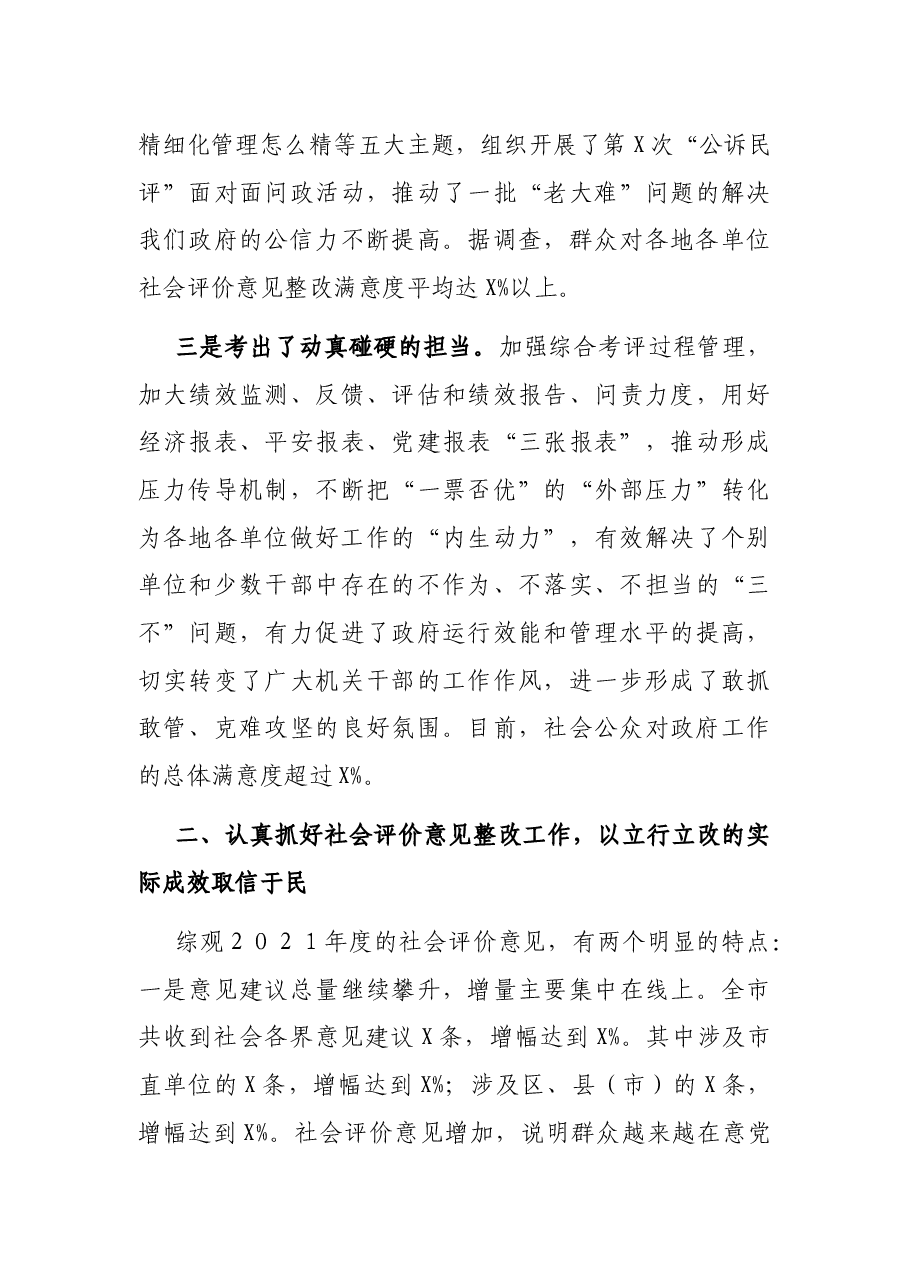 在全市2021年度综合考评总结大会上的讲话.docx,第3页预览