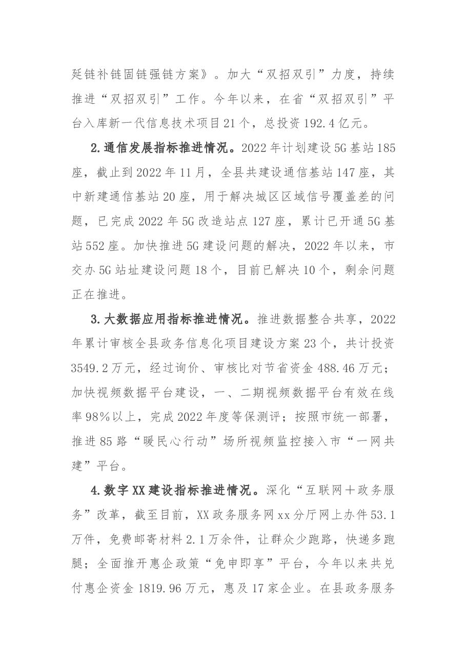 县数据局2022年工作总结.docx,第2页预览