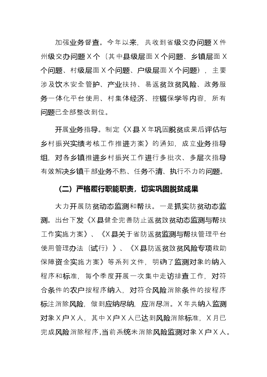 县乡村振兴局2021年度工作总结.docx,第2页预览