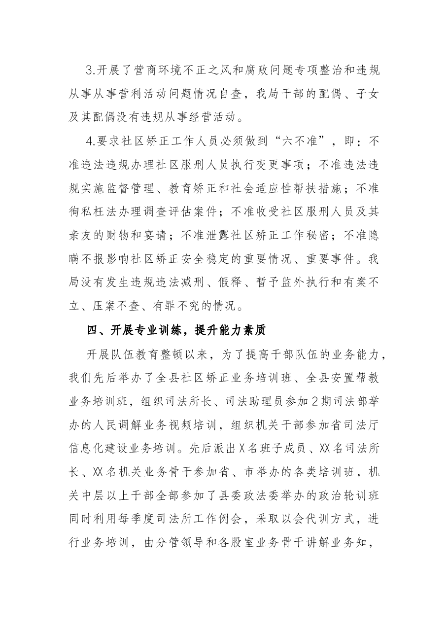 县司法局开展政法队伍教育整顿工作总结.docx,第4页预览