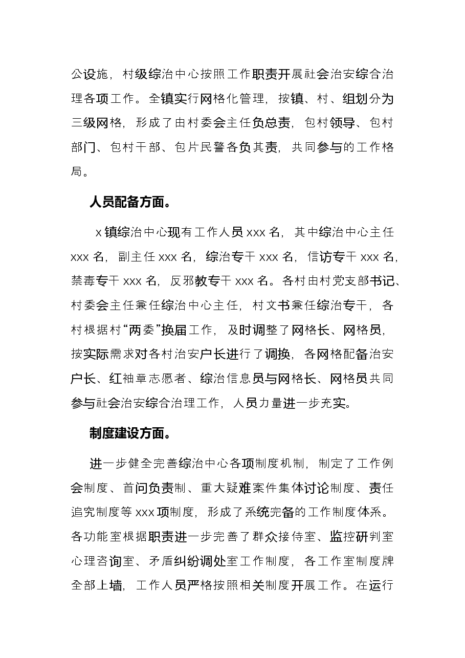 镇综治中心规范化建设年活动总结.docx,第2页预览