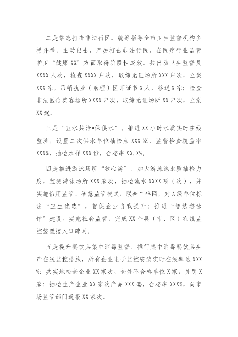 市属机关领导班子度工作总结.docx,第4页预览