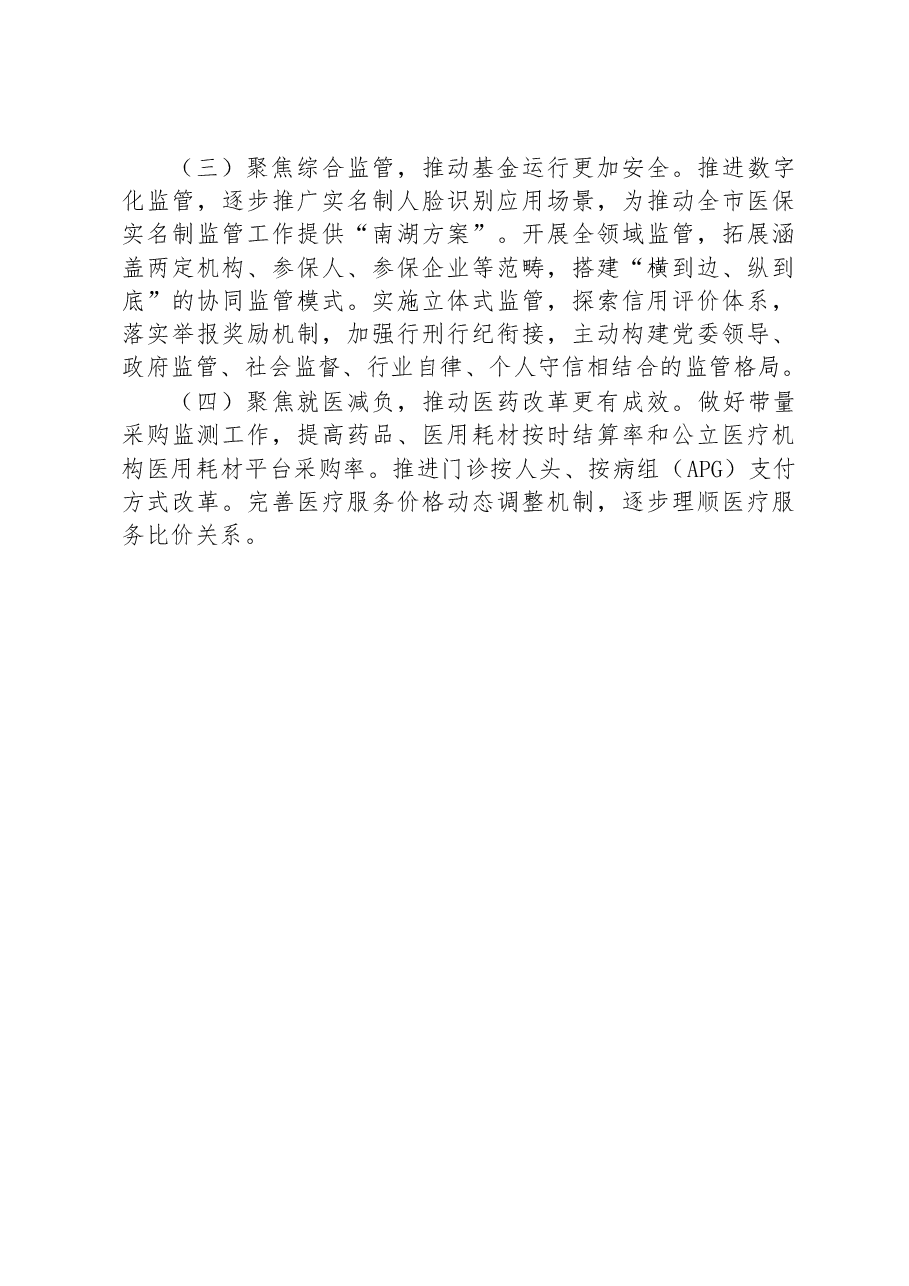 区医保分局2022年工作总结和2023年工作思路.docx,第4页预览