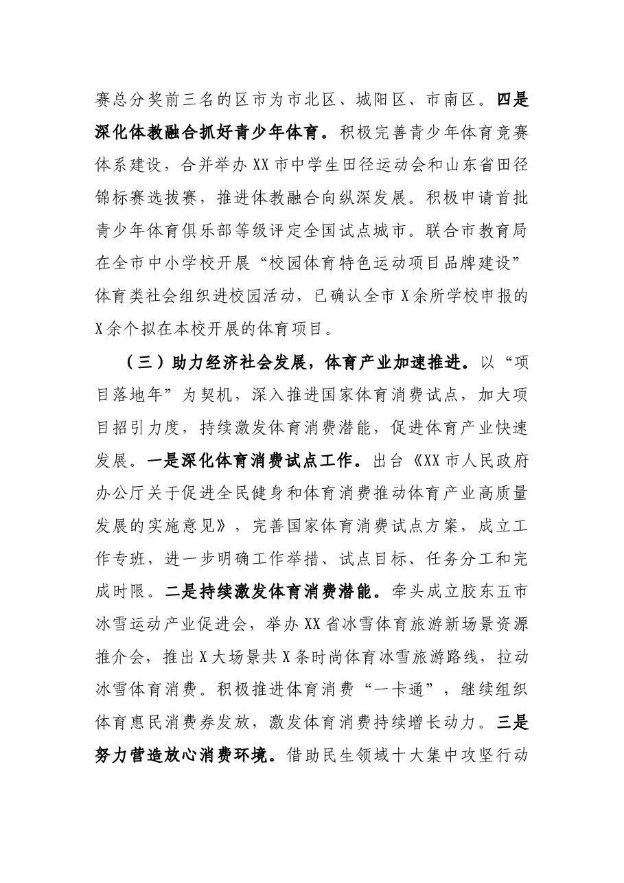 市体育局2021年工作总结.docx,第3页预览