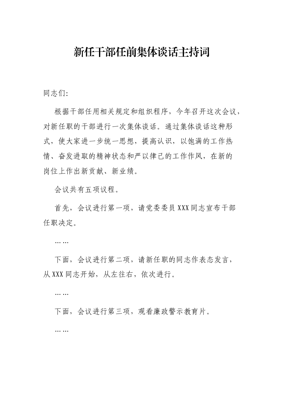新任干部任前集体谈话主持词.docx,第1页预览