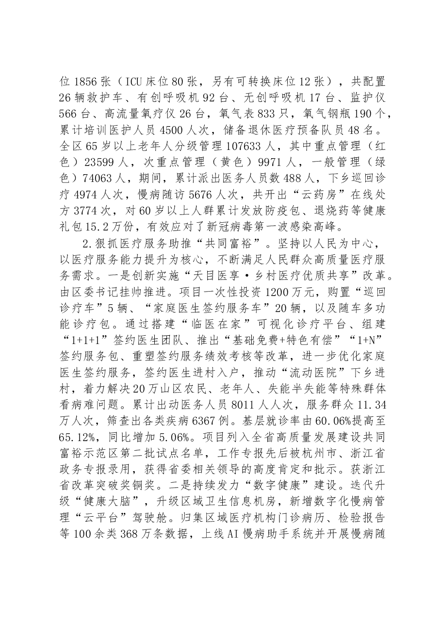区卫生健康局2022年工作总结和2023年工作思路.docx，第2页预览