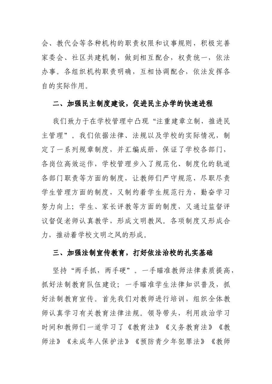 学校依法治校工作总结.docx,第2页预览