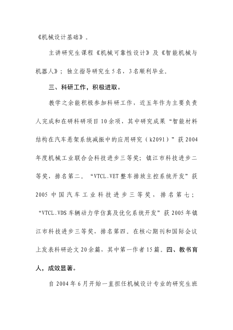 优秀共产党员先进事迹材料(3).docx,第3页预览