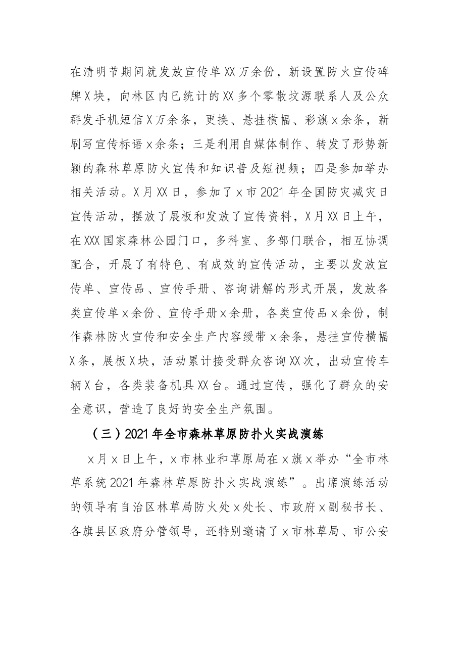 市林业和草原局关于2021年度安全生产工作总结.docx,第4页预览