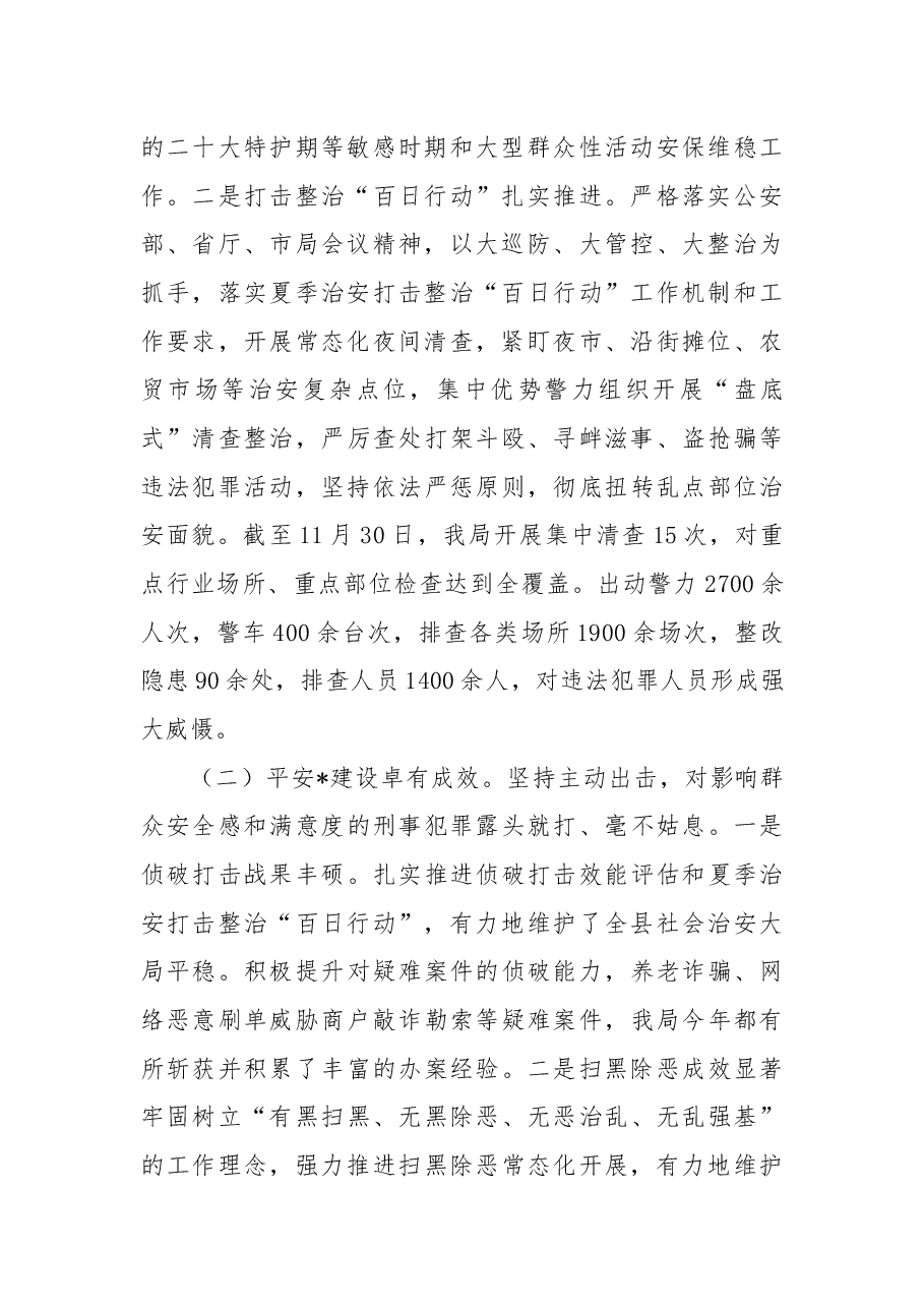 县公安局2022年工作总结.docx,第2页预览
