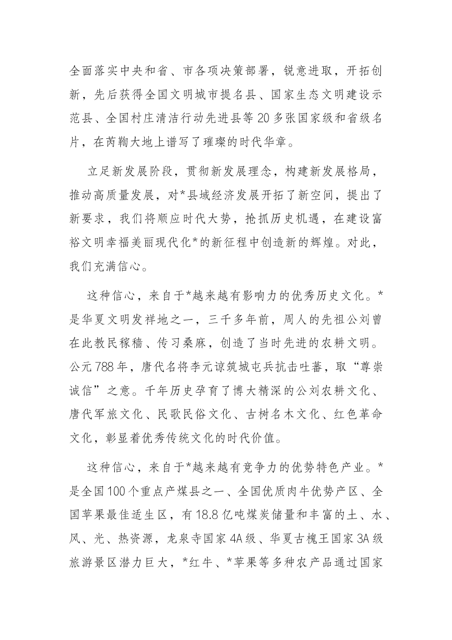 在第四届县城发展主旨大会上的演讲.docx,第2页预览