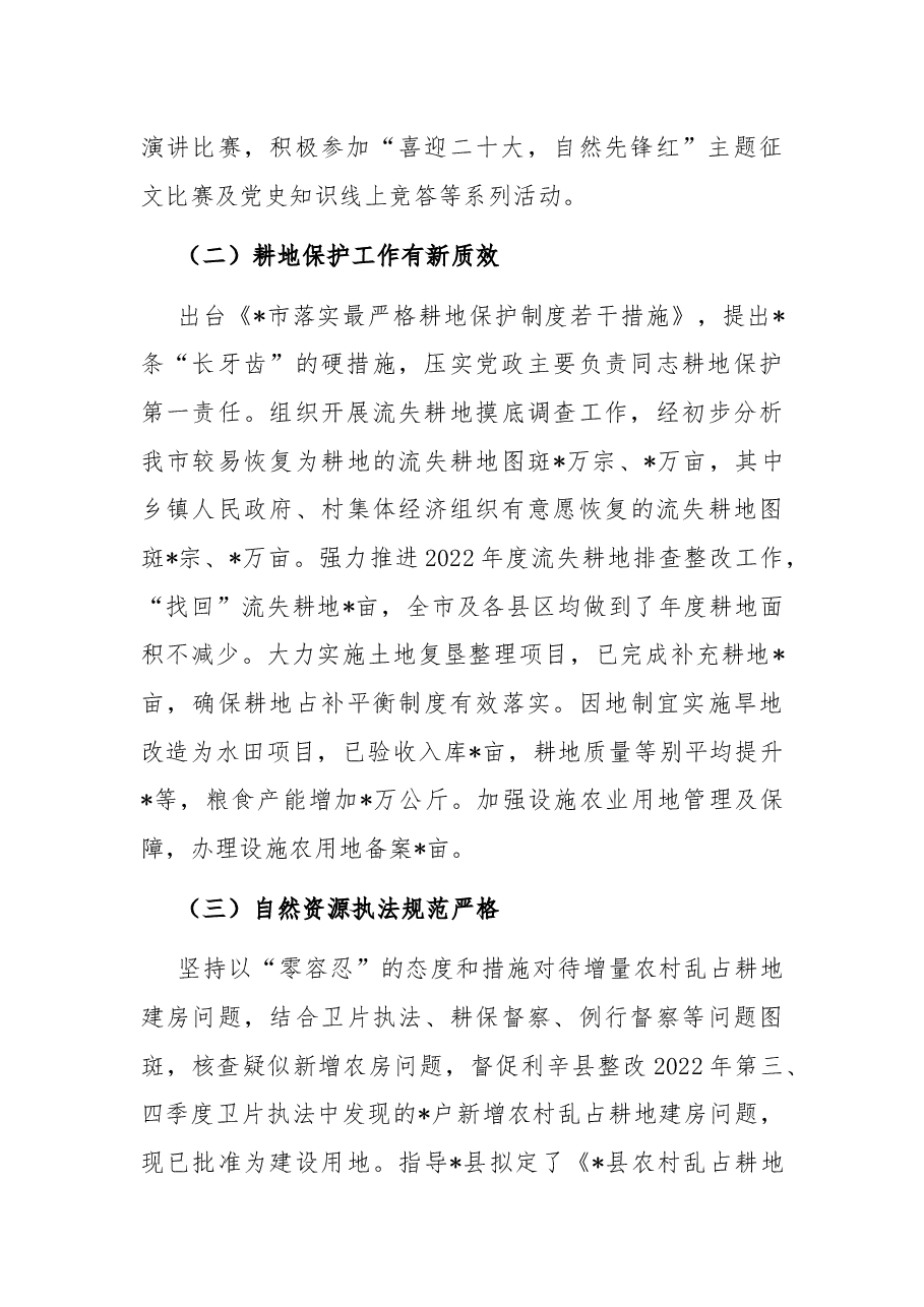 市自然资源和规划局2022年三季度工作总结及四季度工作谋划.docx,第2页预览